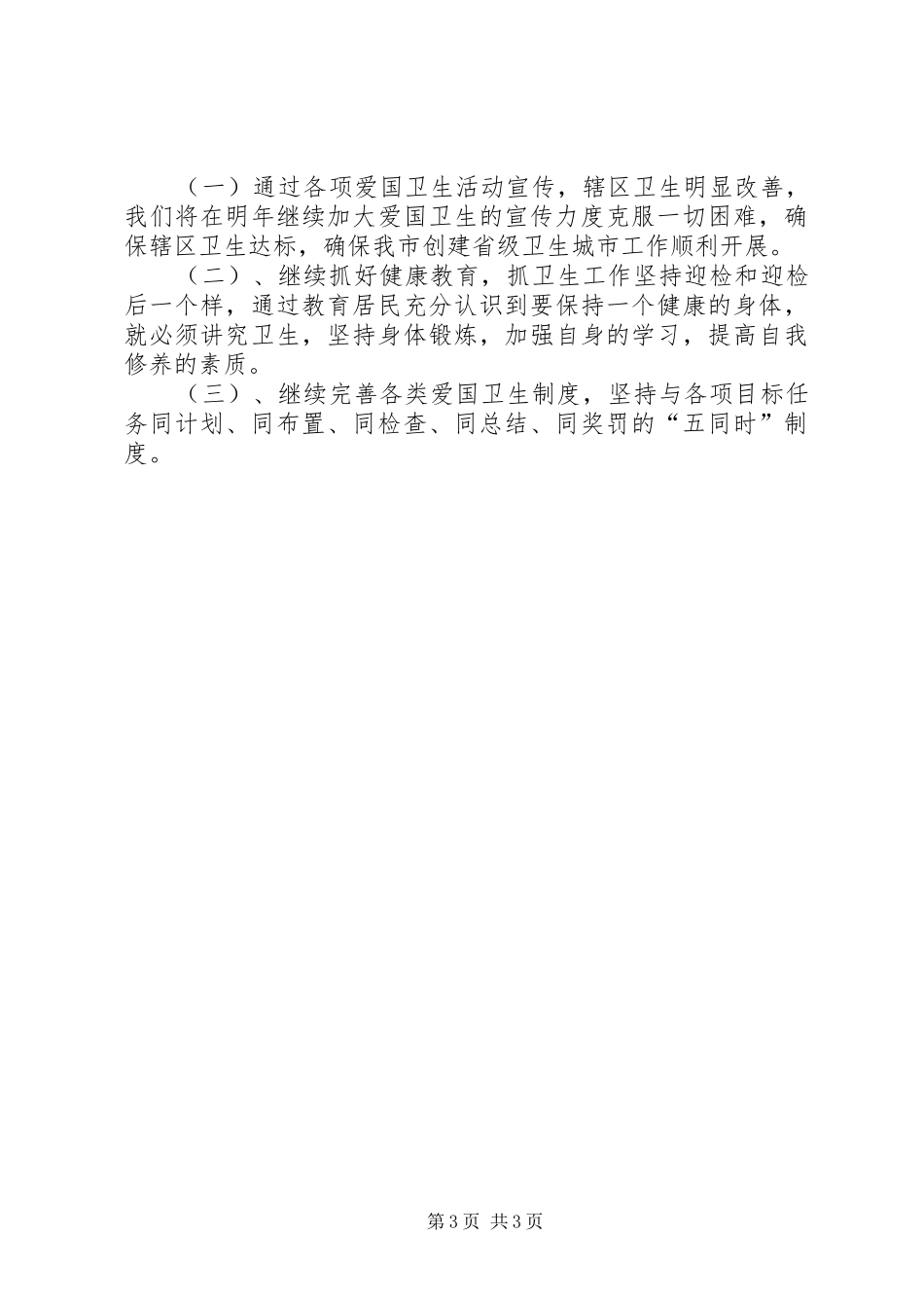 小议关于如何创建省级卫生城市的报告_第3页