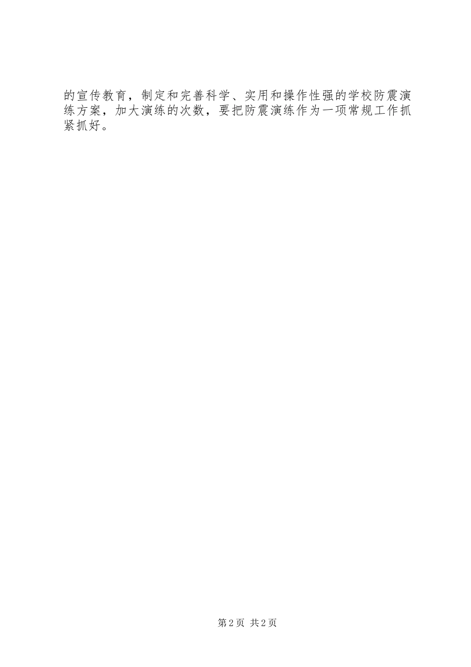 小街小学抗震减灾演练情况汇报_第2页