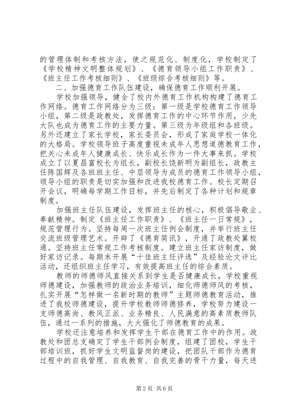小街小学关心保护未成年学生工作汇报_第2页