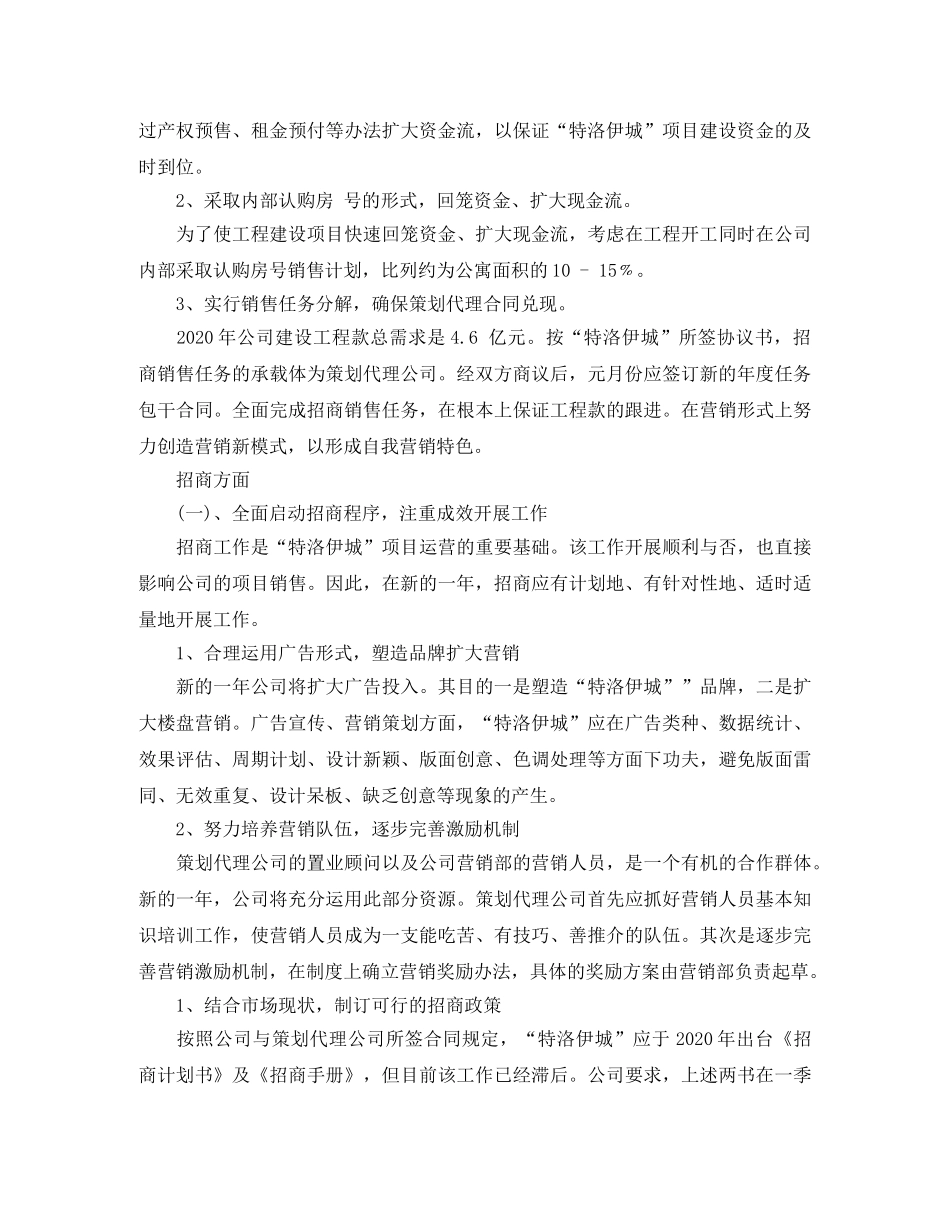 房产公司2020年度工作计划 _第3页