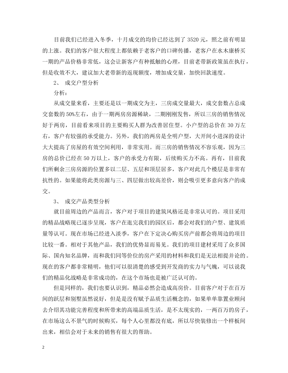 房产公司个人年终总结 _第2页