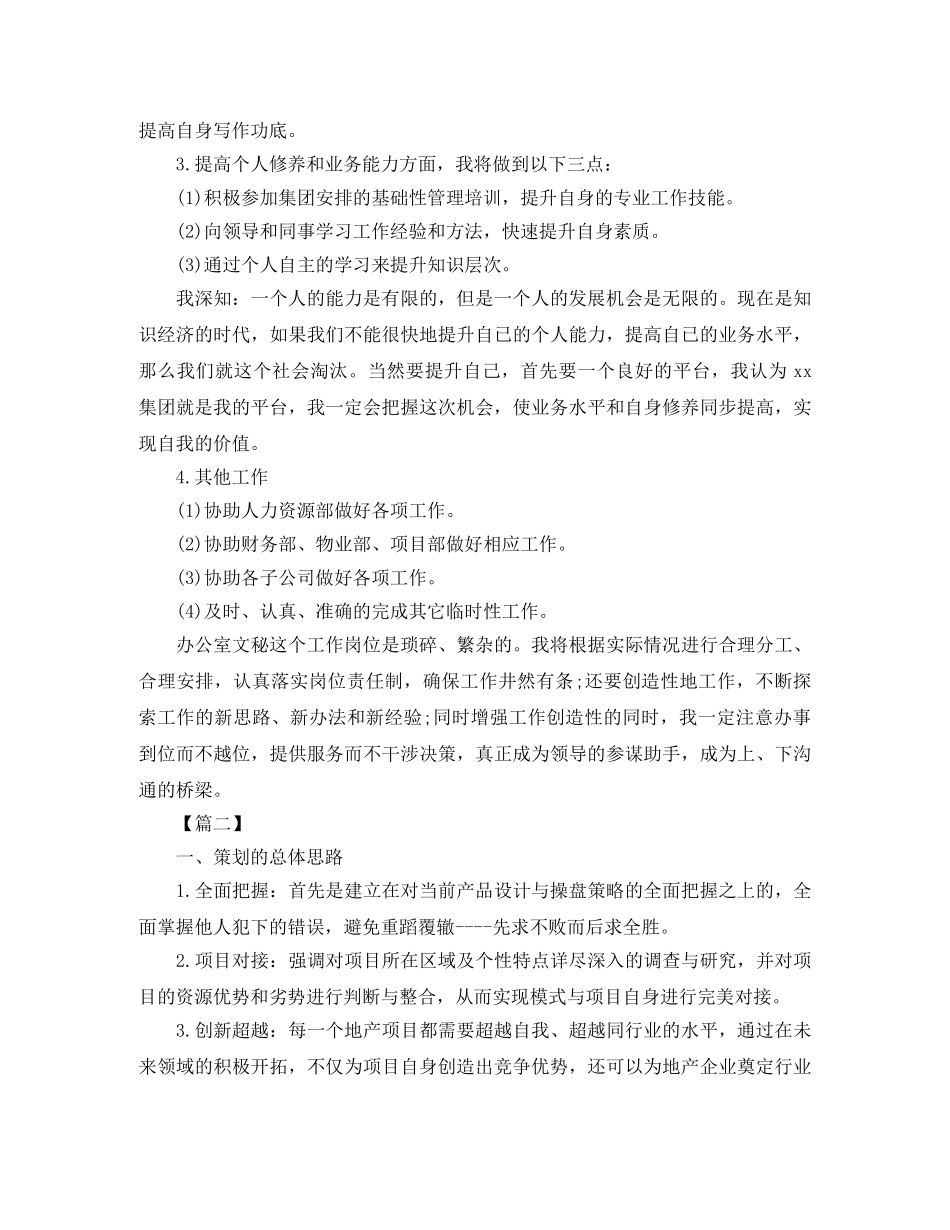 房产中介销售工作计划 _第3页