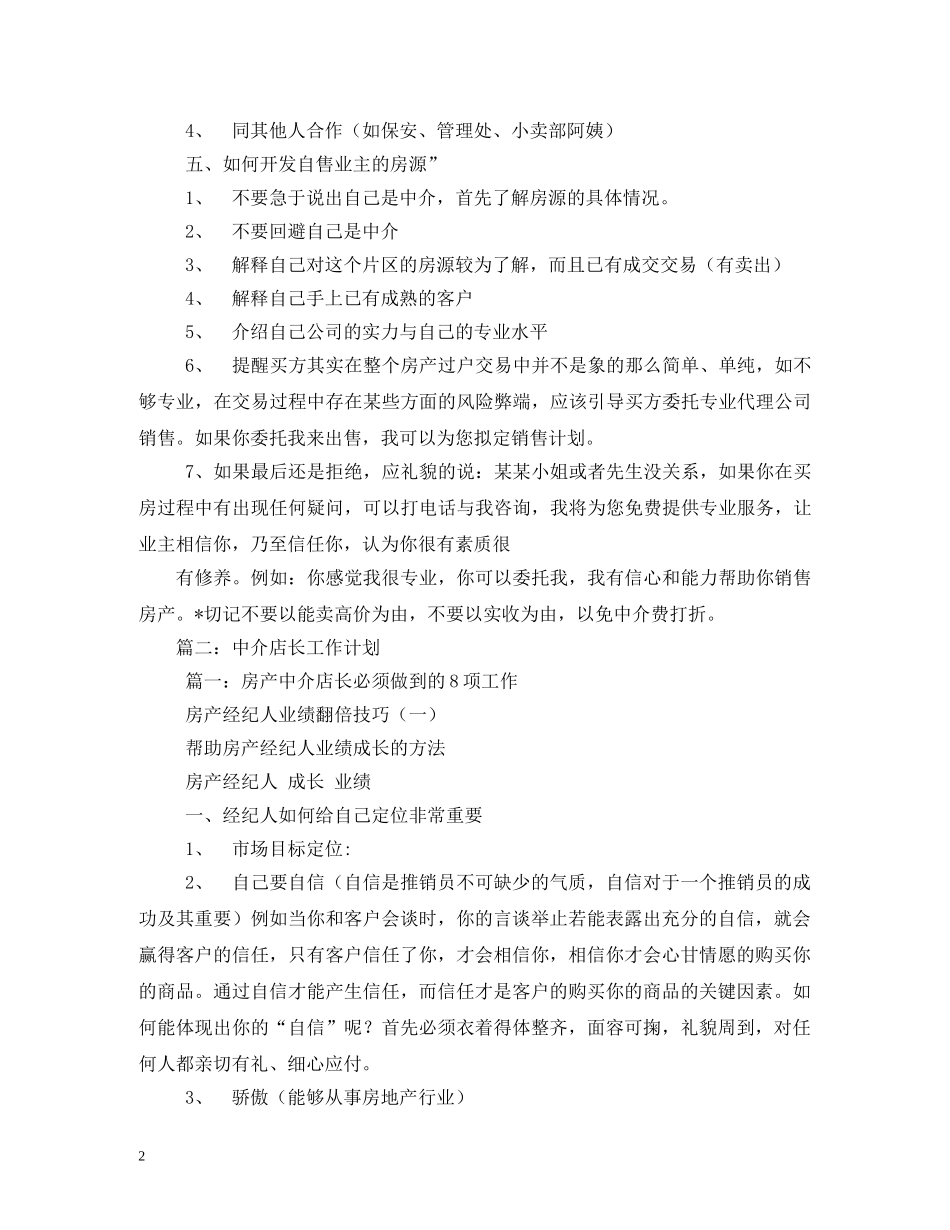 房产中介店长工作计划 _第2页