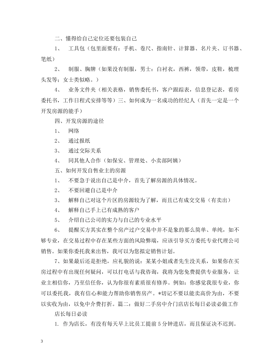 房产中介店长工作计划 _第3页