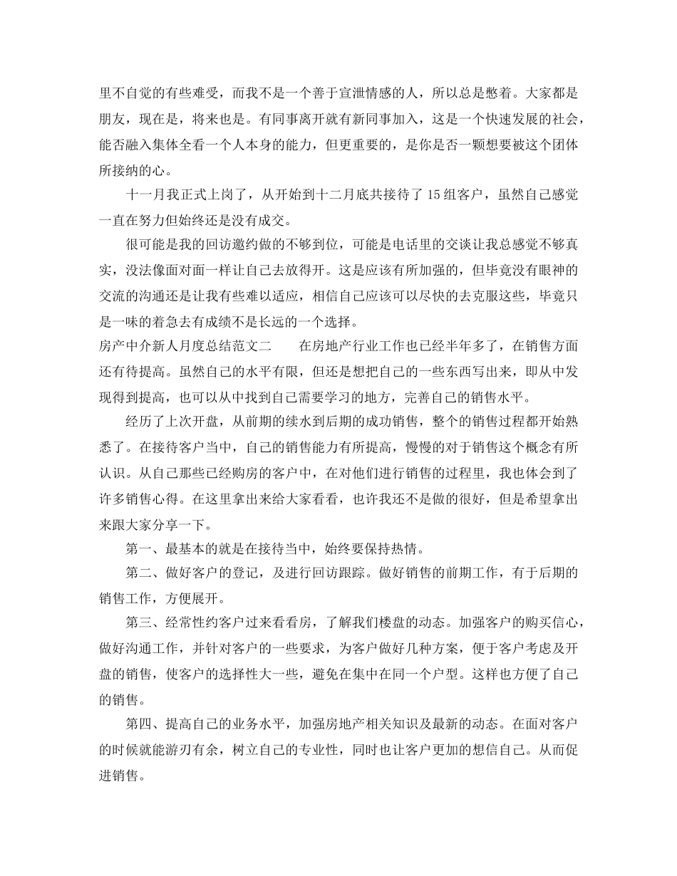 房产中介新人月度总结怎么写 _第2页