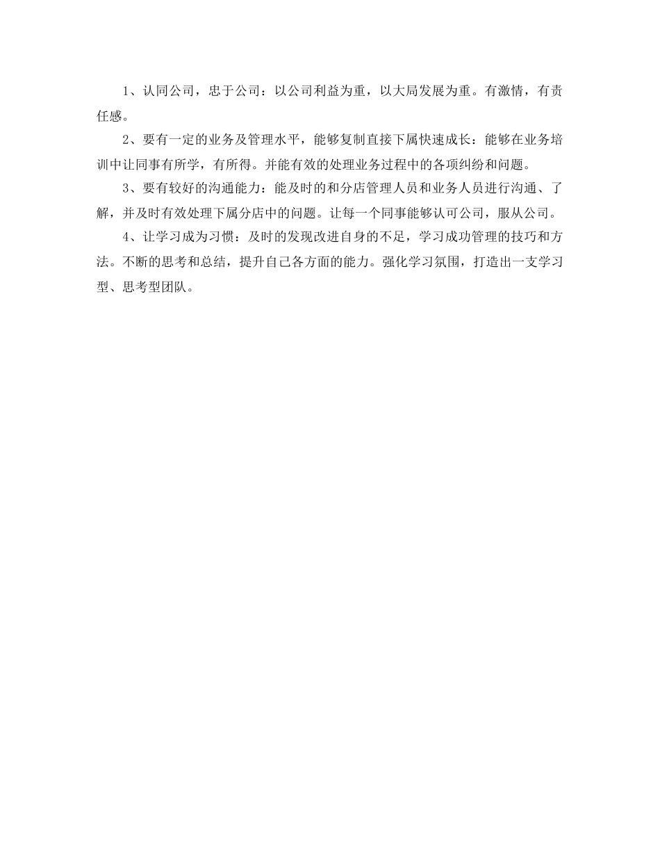 房产中介店长工作计划范文 _第3页