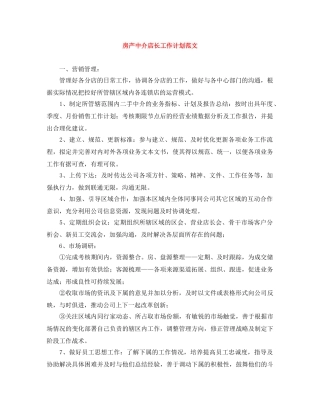 房产中介店长工作计划范文 