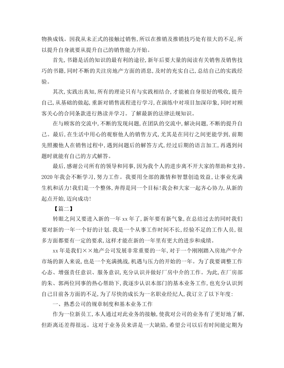 房产中介工作计划书 _第2页