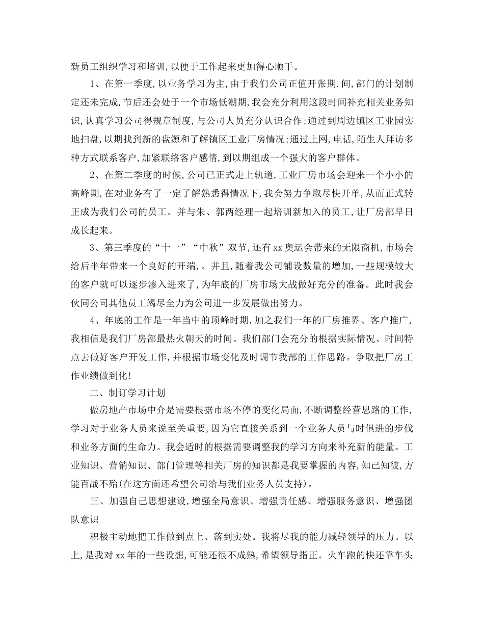 房产中介工作计划书 _第3页