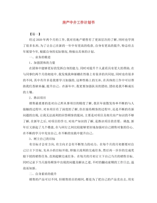 房产中介工作计划书 