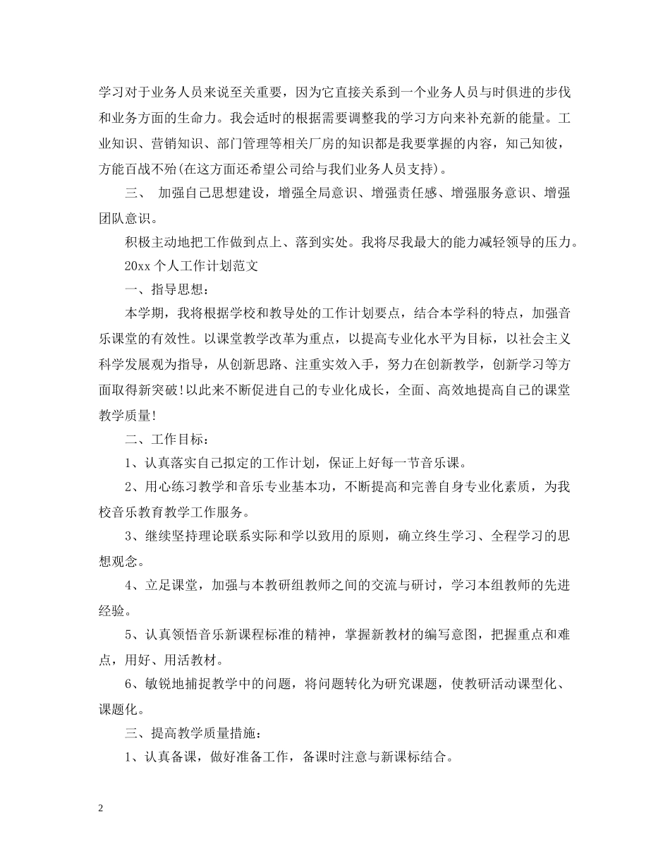 房产中介个人工作计划范文 _第2页