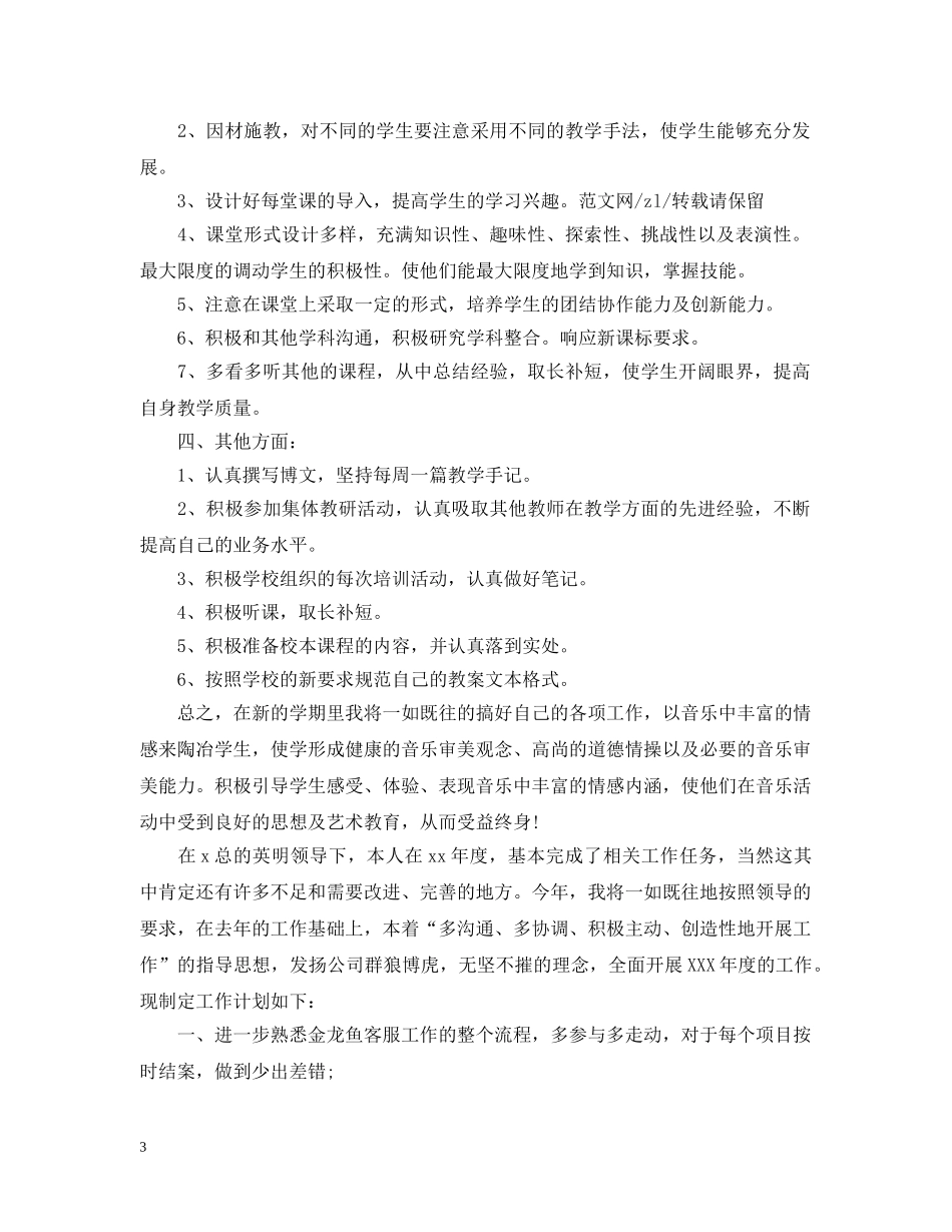 房产中介个人工作计划范文 _第3页