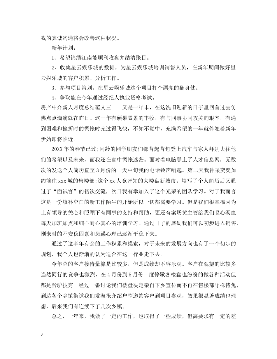 房产中介新人月度总结 _第3页