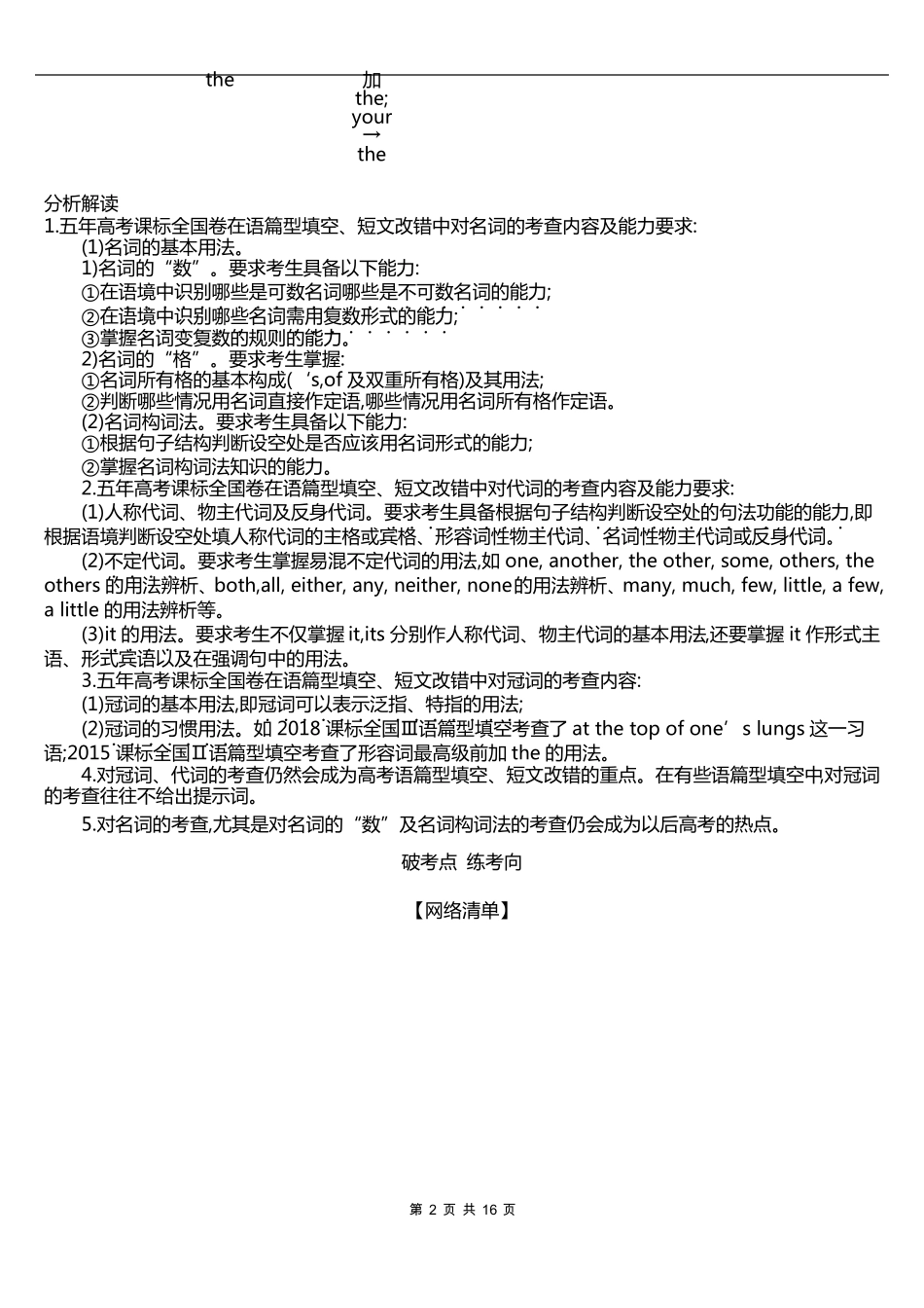 五年高考三年模拟英语电子版2022_第2页