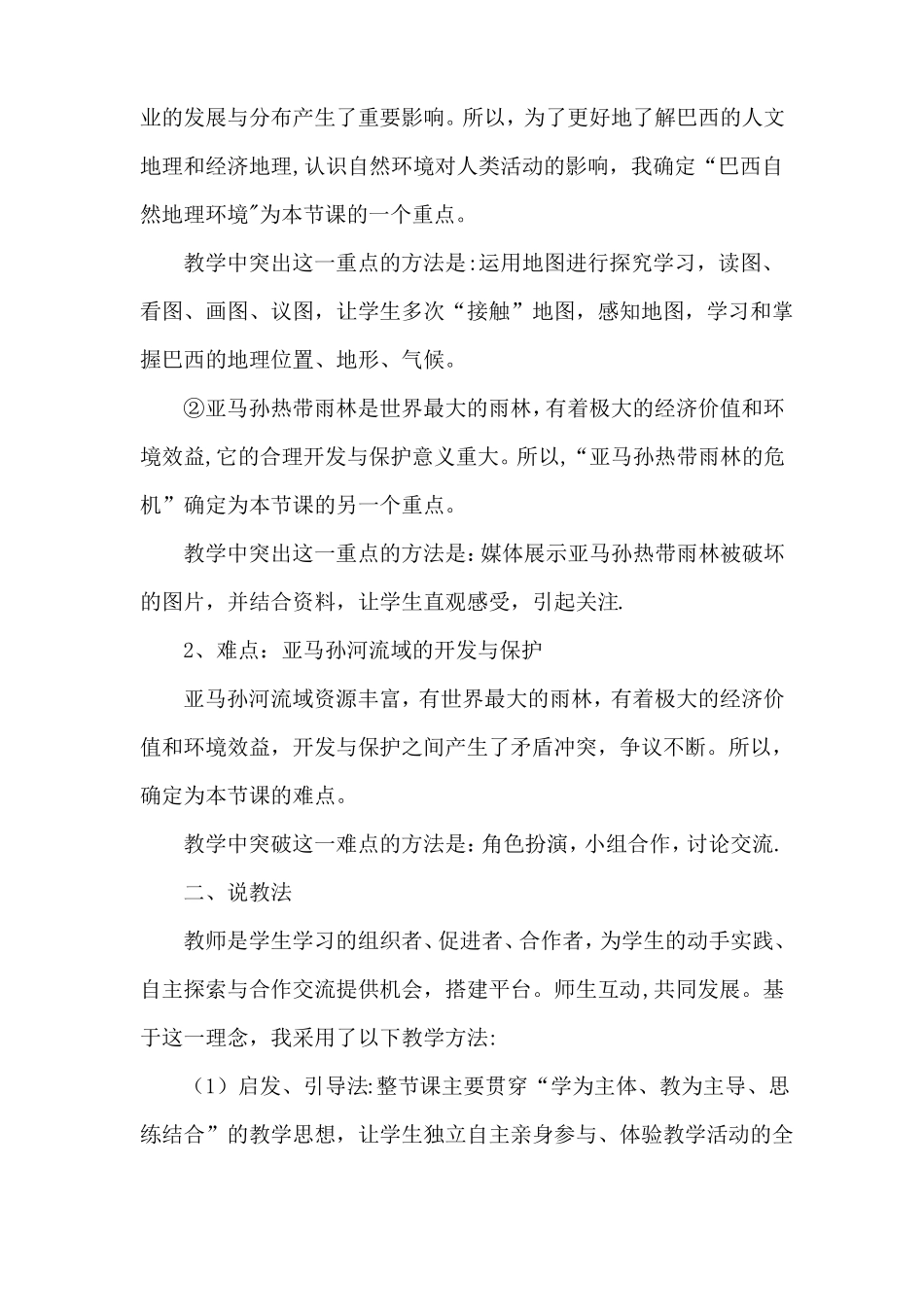 七年级地理下册巴西-说课稿_第3页