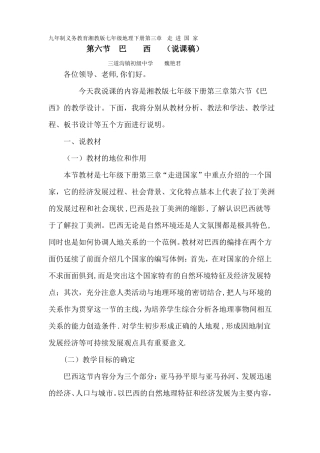 七年级地理下册巴西-说课稿