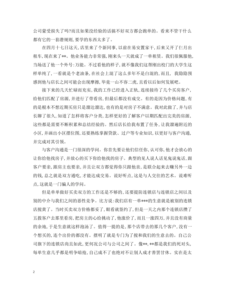 房产中介实习总结 _第2页