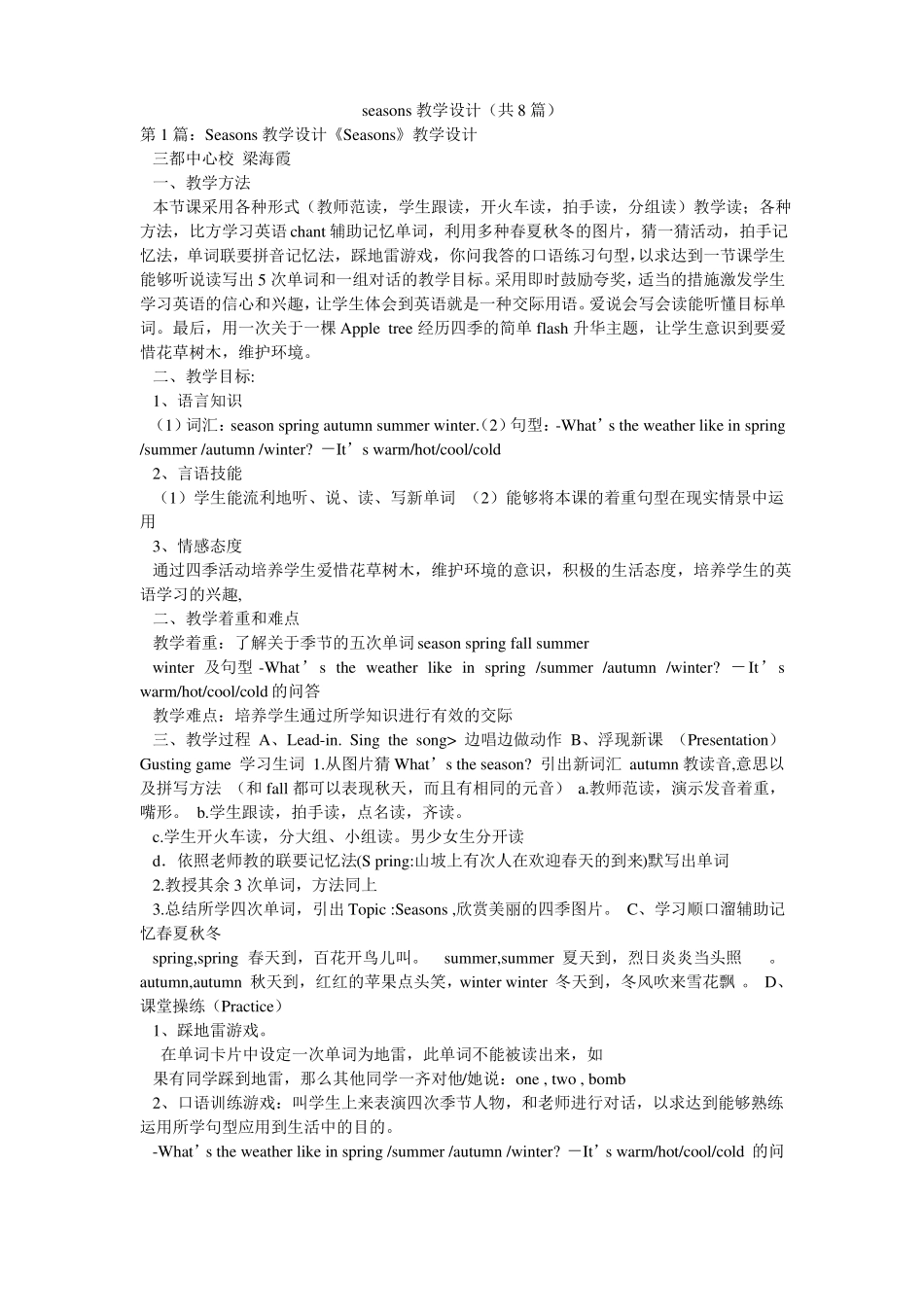 seasons教学设计共8篇_第1页