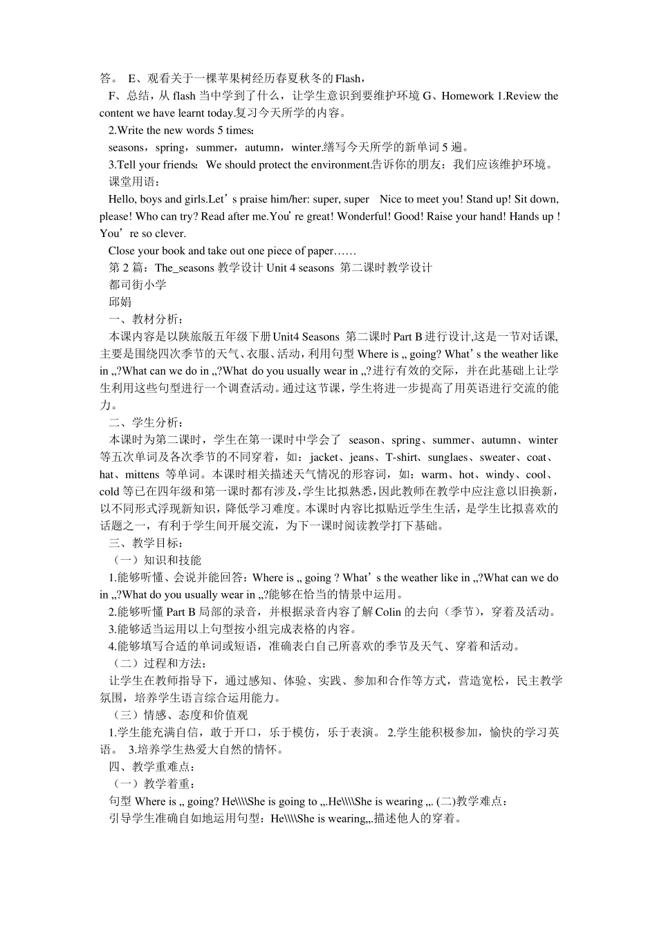 seasons教学设计共8篇_第2页