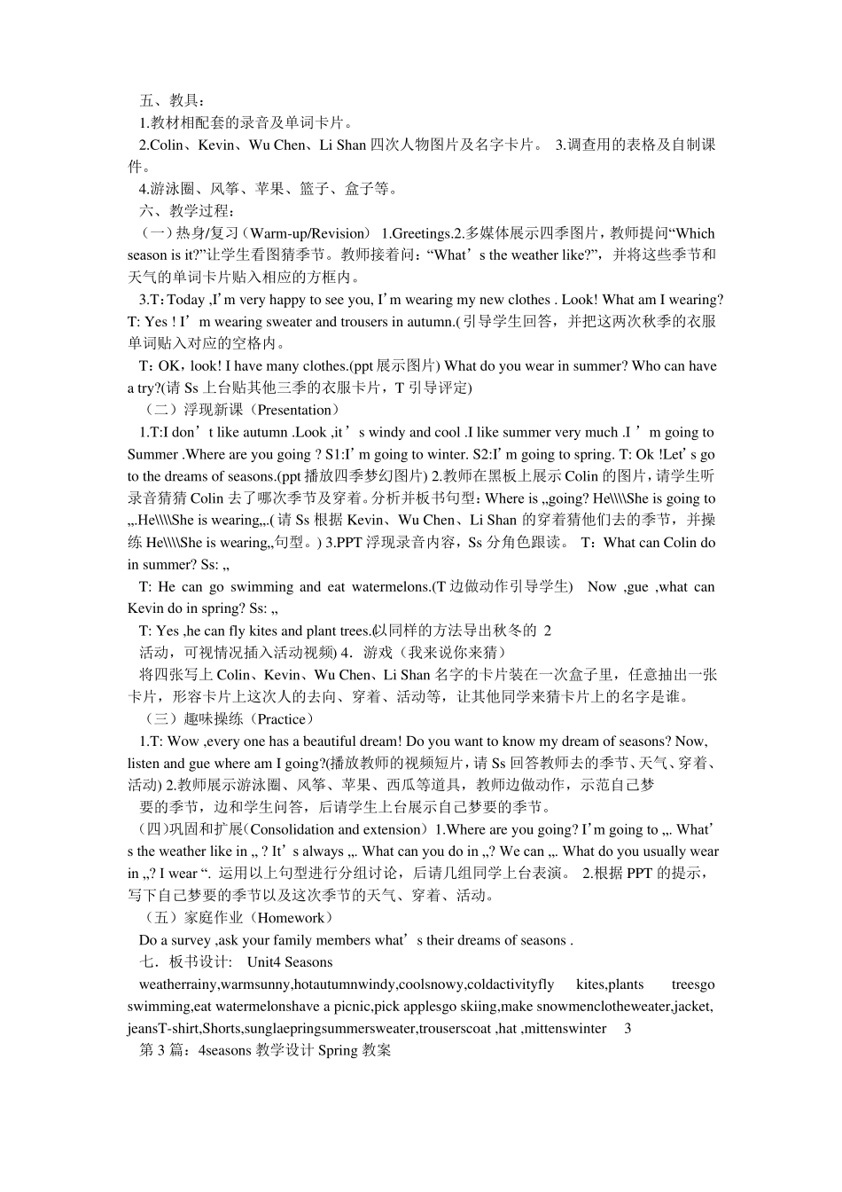 seasons教学设计共8篇_第3页