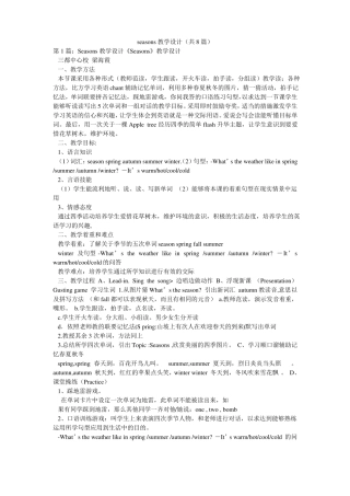 seasons教学设计共8篇