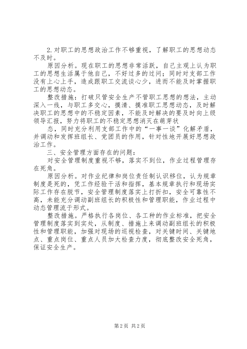 小组长个人工作反思报告_第2页