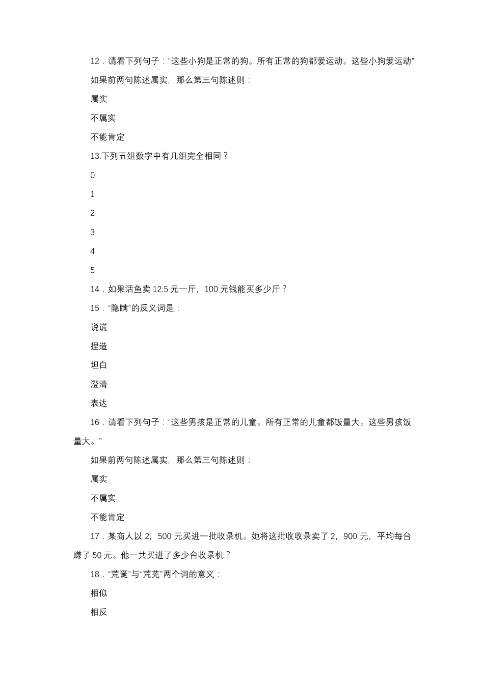 认知能力测评75道题_第3页