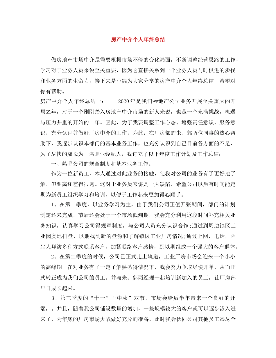 房产中介个人年终总结 _第1页