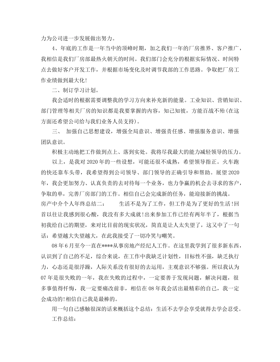 房产中介个人年终总结 _第2页