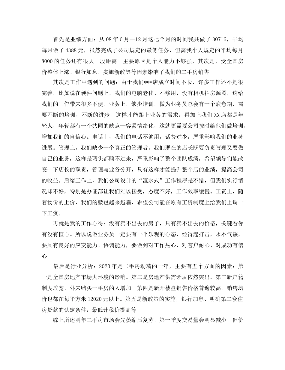 房产中介个人年终总结 _第3页