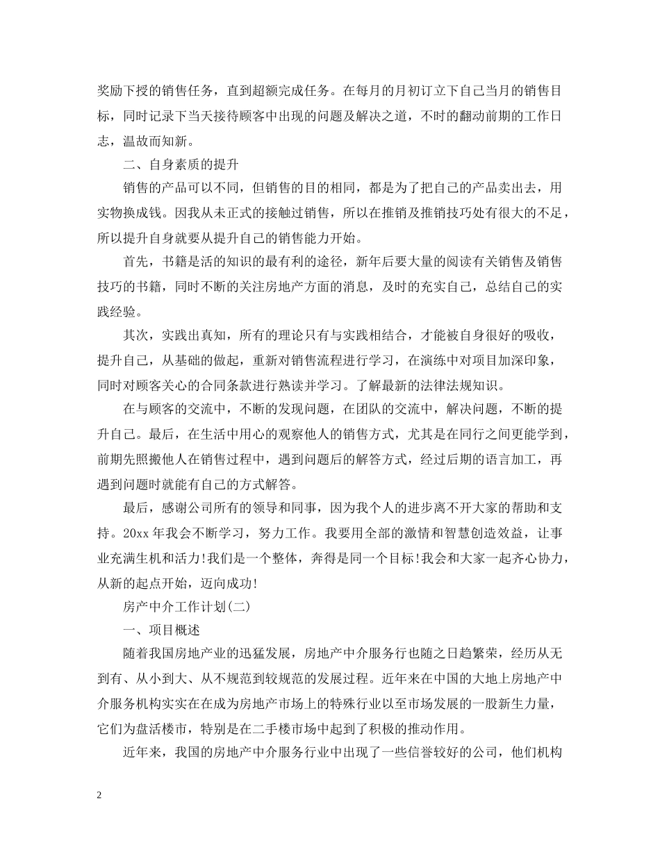 房产中介工作计划 _第2页