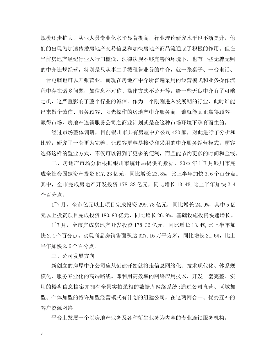 房产中介工作计划 _第3页