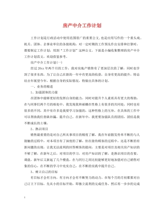 房产中介工作计划 