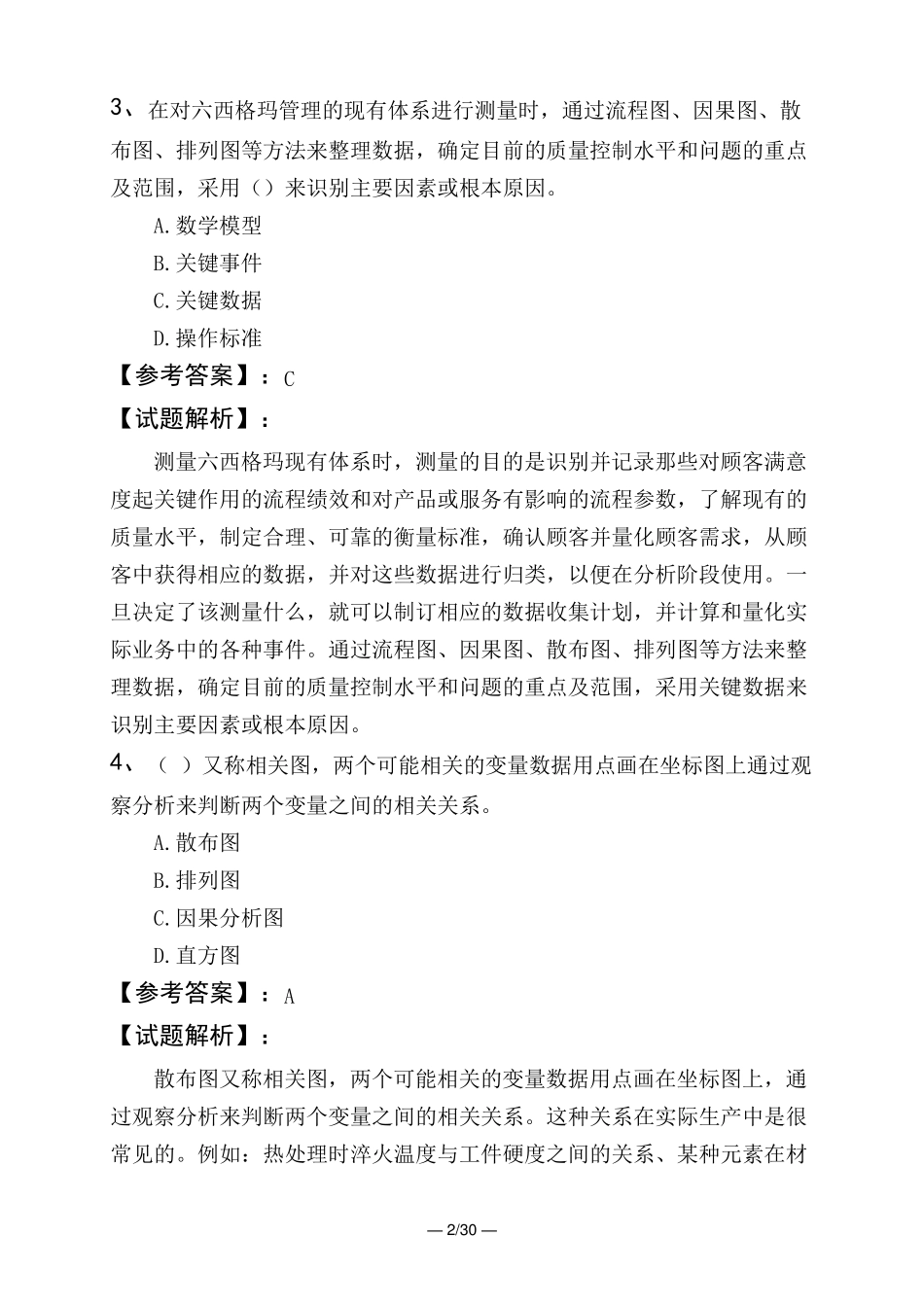 高级经济师工商管理实务质量管理与安全管理_第2页