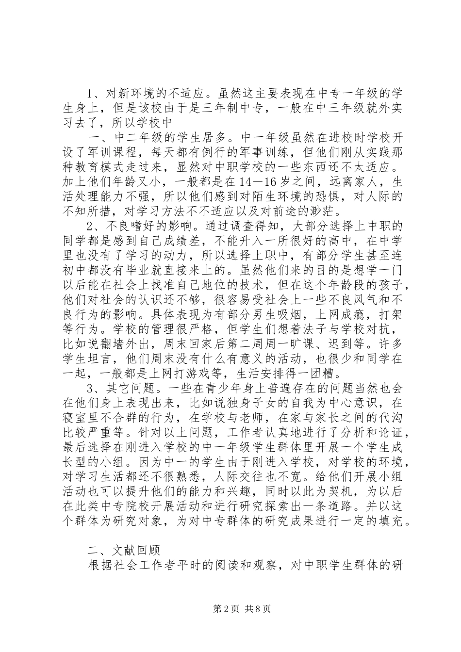 小组活动评估报告[模版]_第2页