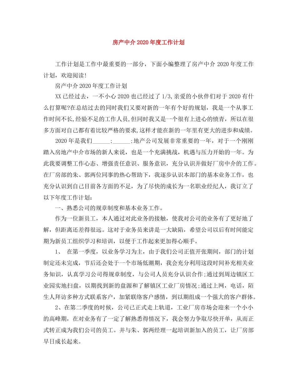 房产中介2020年度工作计划 _第1页