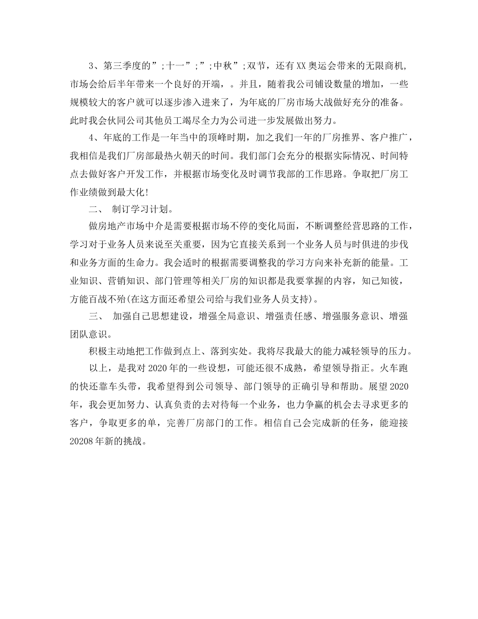 房产中介2020年度工作计划 _第2页