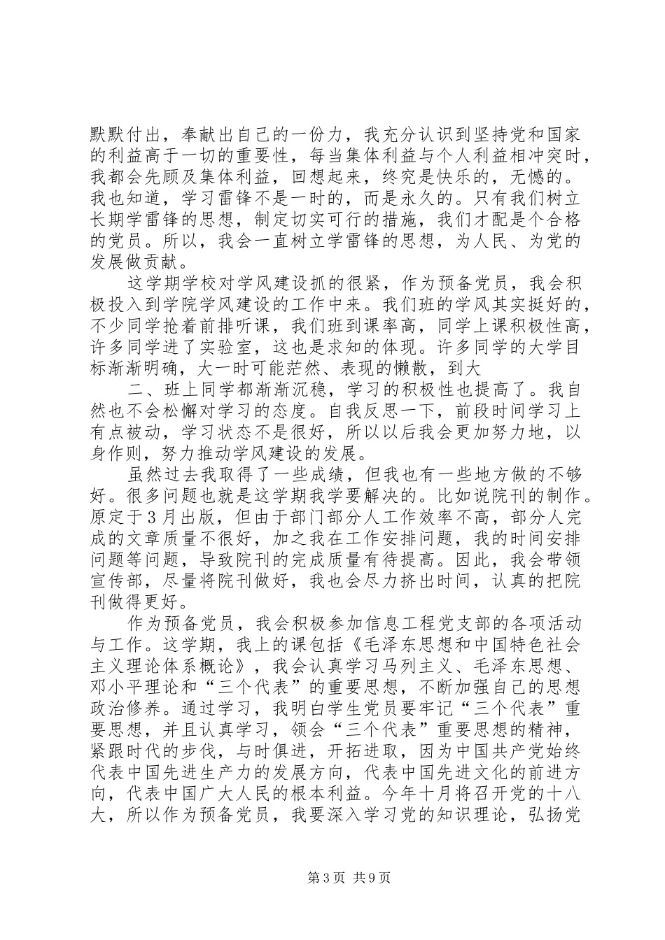 小组三月份思想汇报_第3页