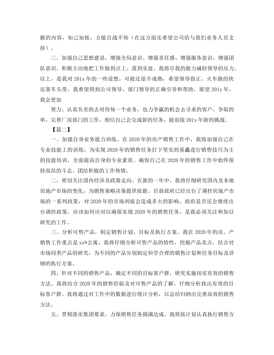 房产中介个人工作计划 _第2页