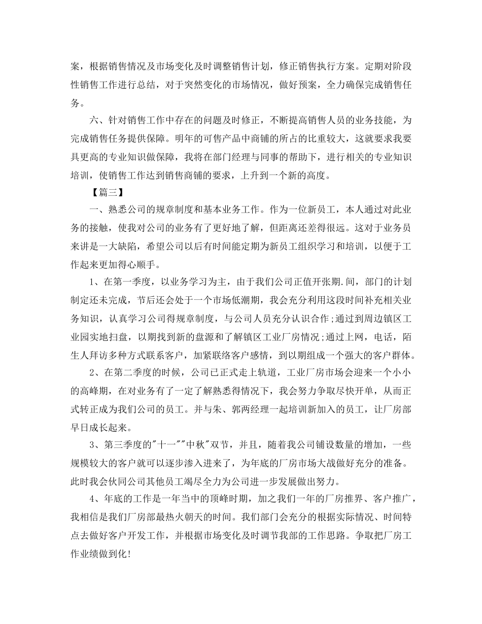 房产中介个人工作计划 _第3页