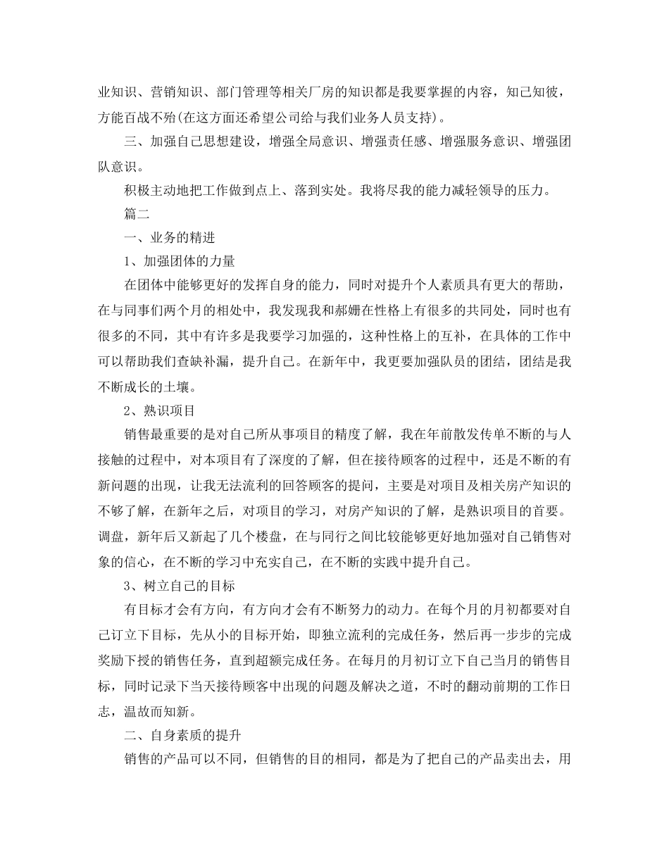 房产中介业务员工作计划 _第2页