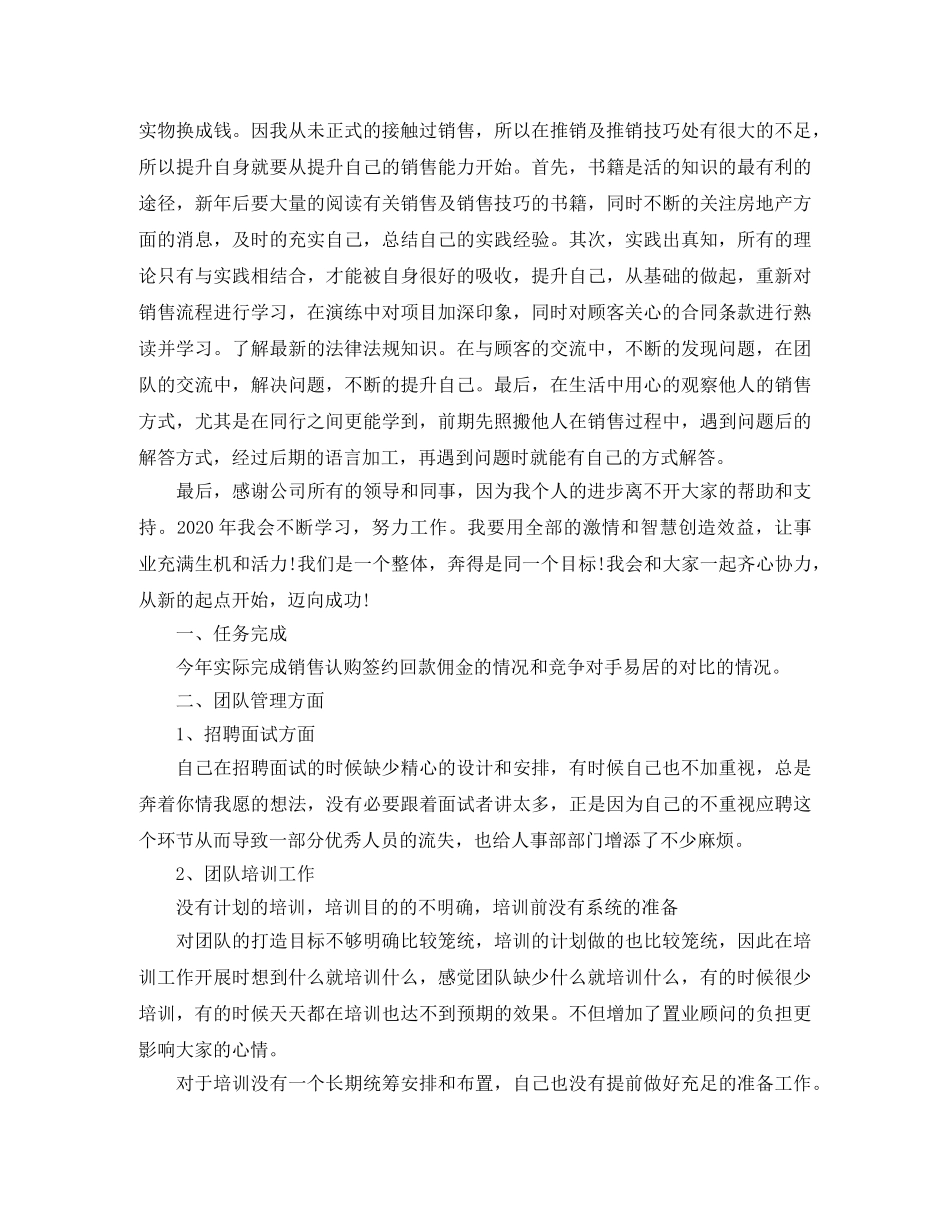 房产中介业务员工作计划 _第3页