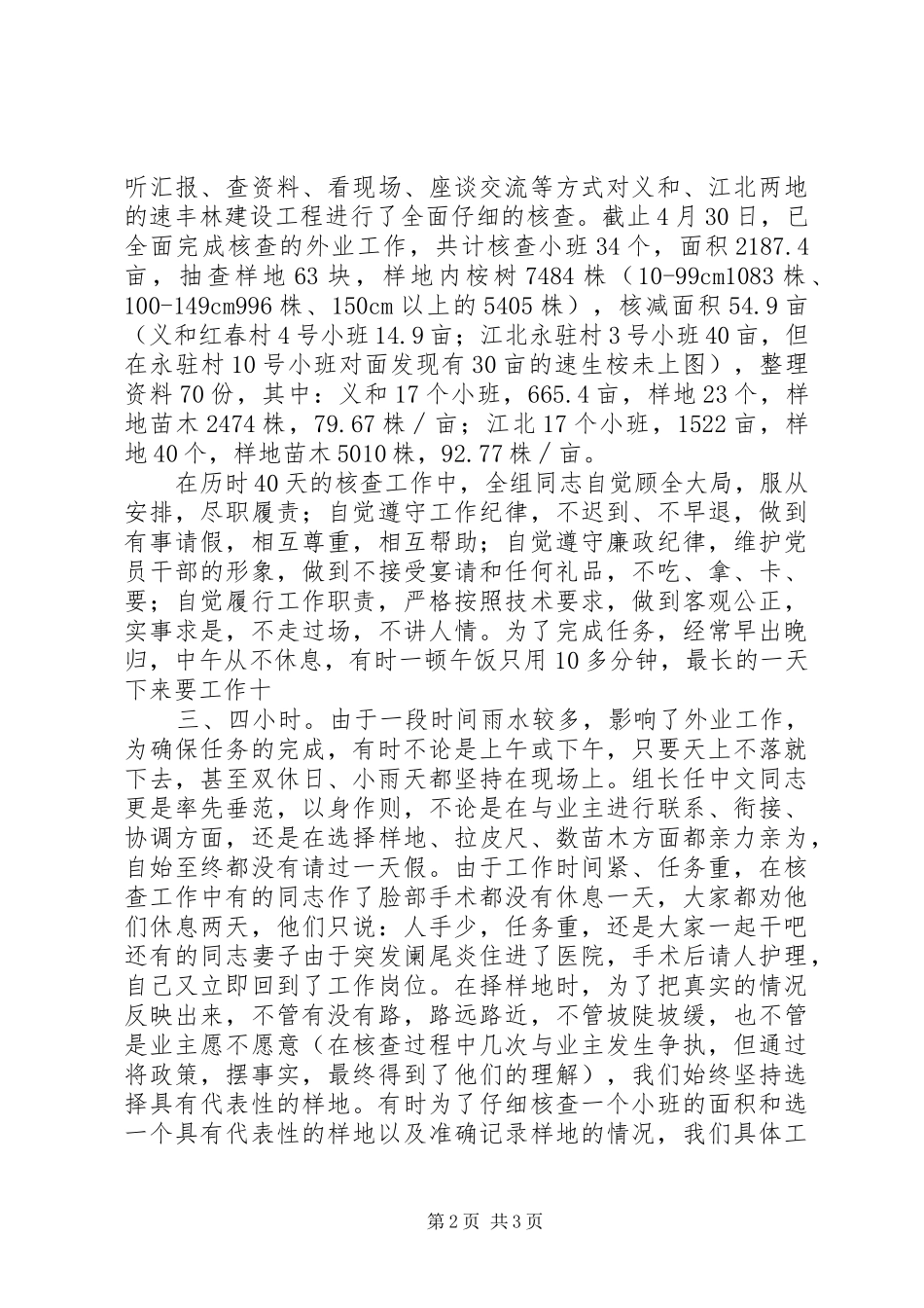 小组森林工程核查报告_第2页