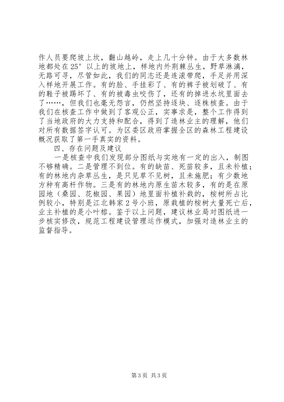 小组森林工程核查报告_第3页