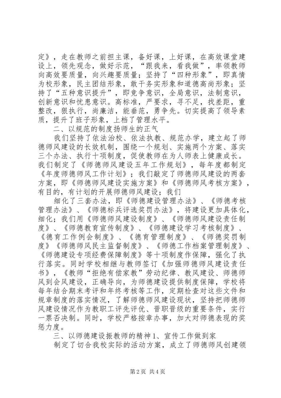 小璜中学学习《师魂》汇报材料_第2页