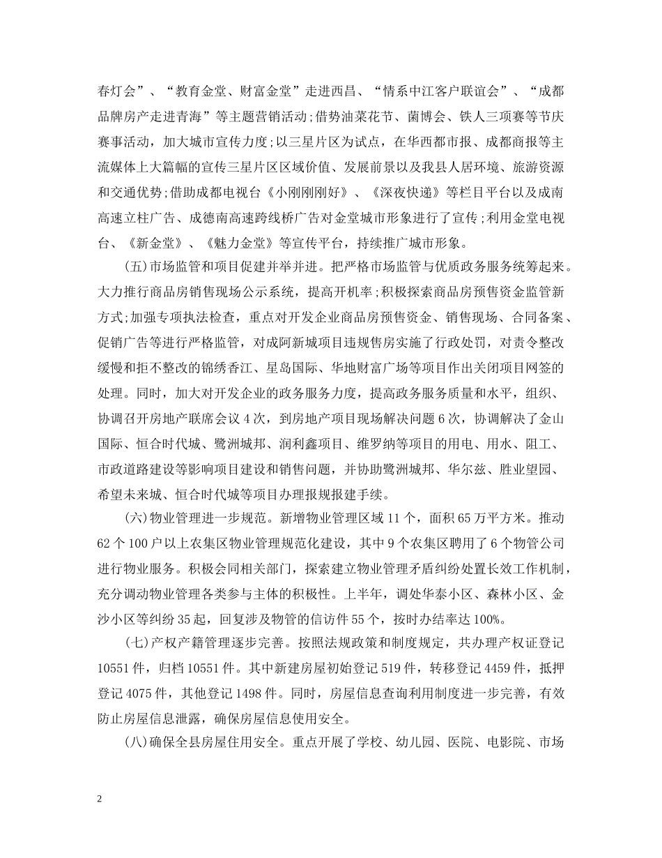 房产上半年工作总结范文 _第2页