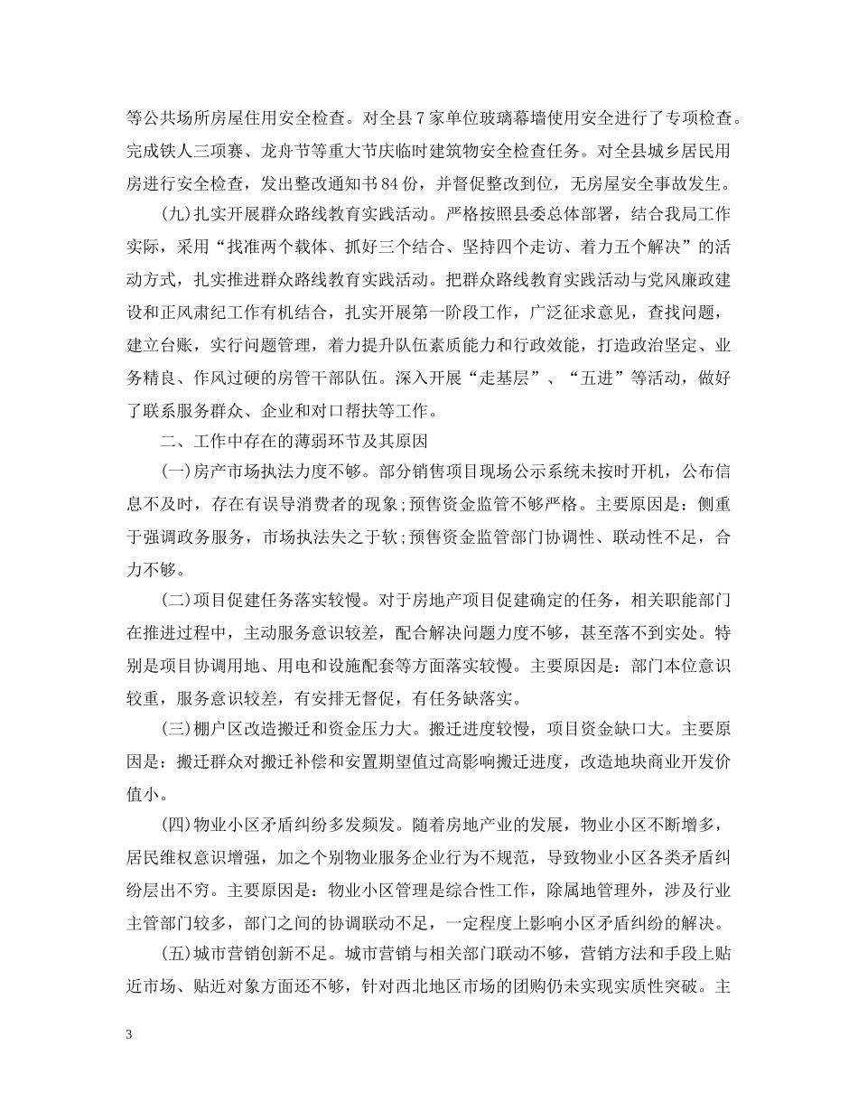 房产上半年工作总结范文 _第3页