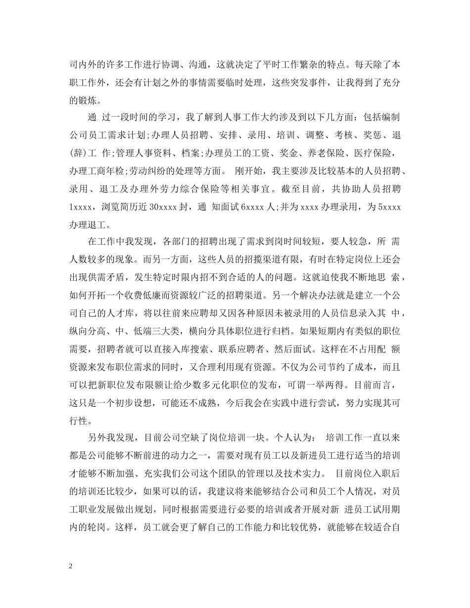 房产个人总结范文 _第2页