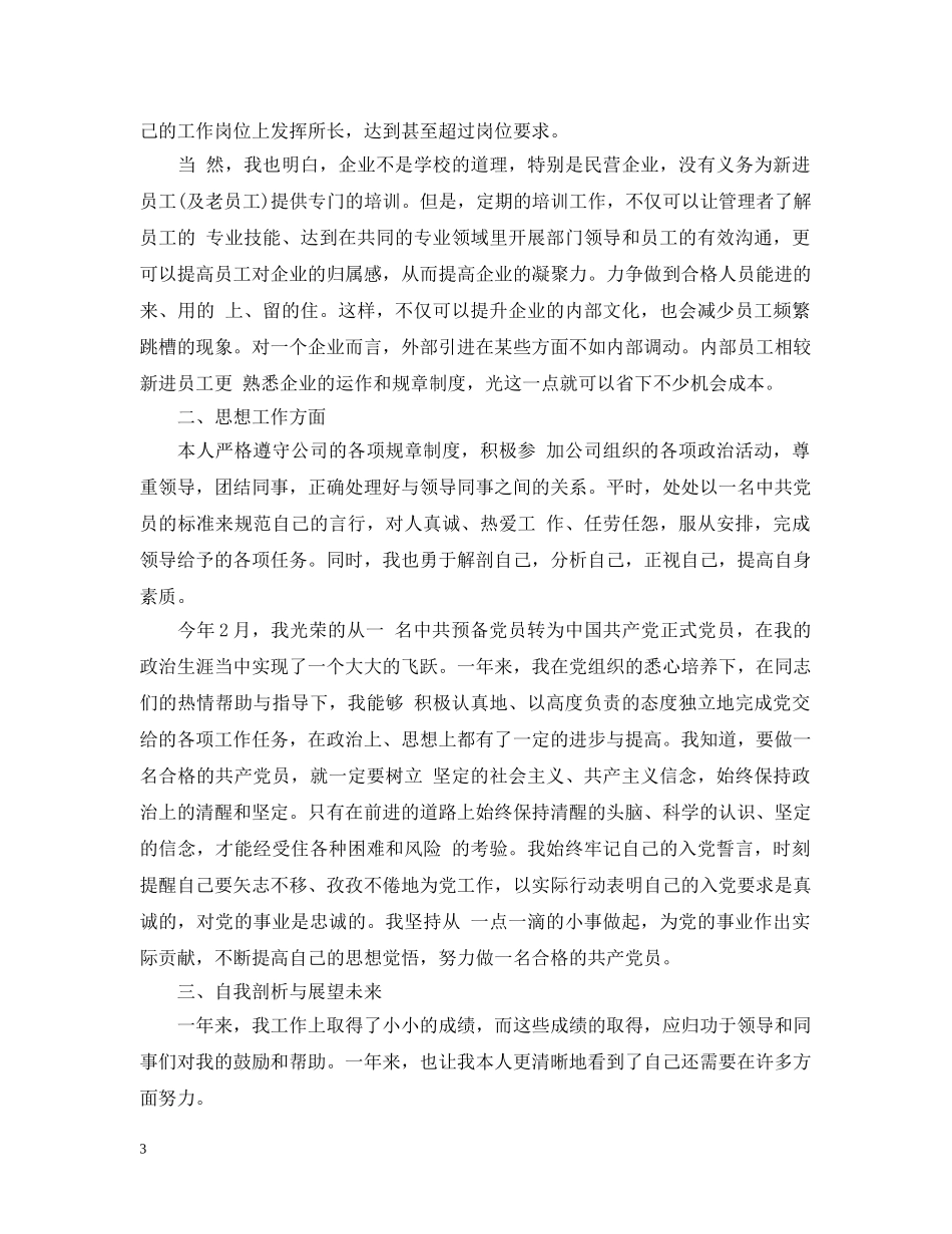 房产个人总结范文 _第3页