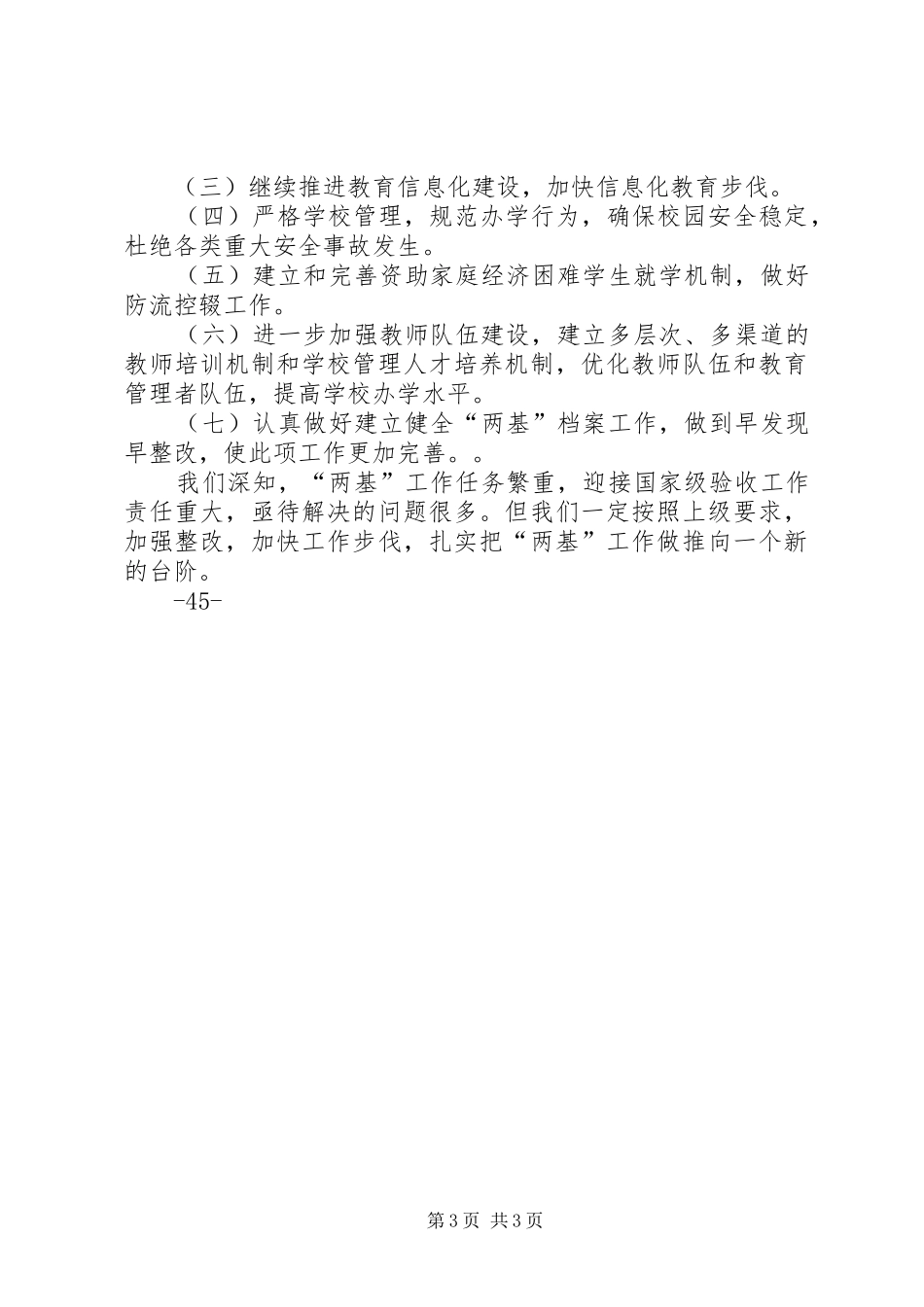 小浦小学迎国检汇报稿[推荐]_第3页